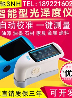 3nh三恩驰光泽度仪NHG268三角度光泽度测量计HG60S油漆涂料测光仪