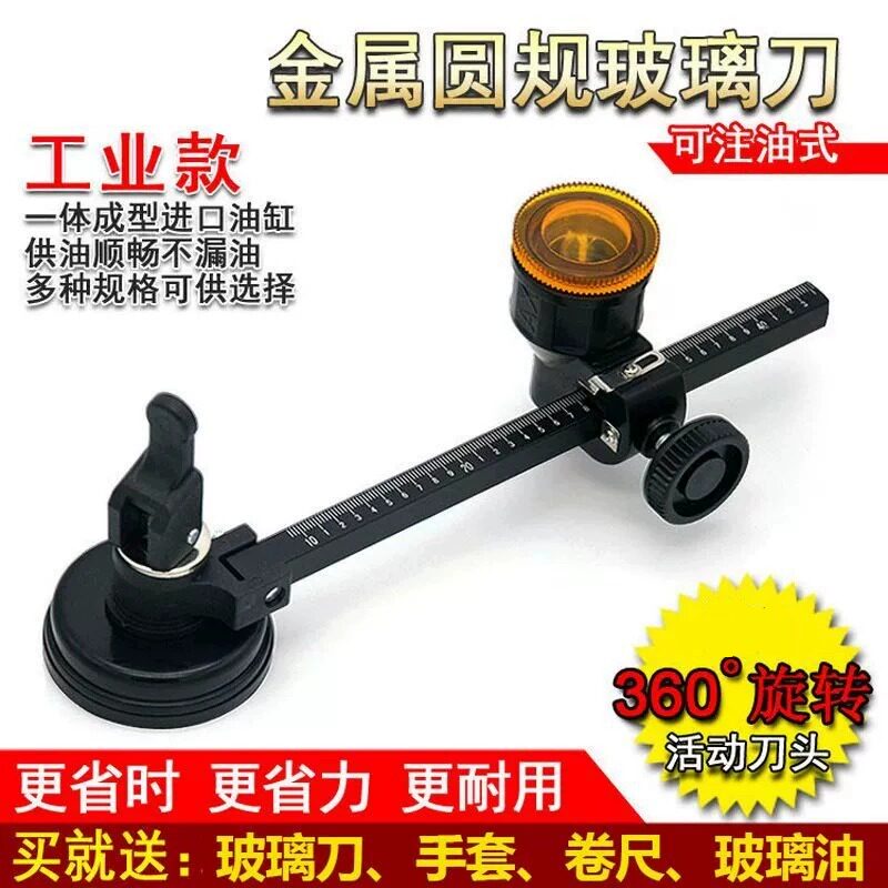 玻璃圆规刀空调抽油烟机开孔器玻璃割圆划圆玻璃刀瓷砖镜子切割