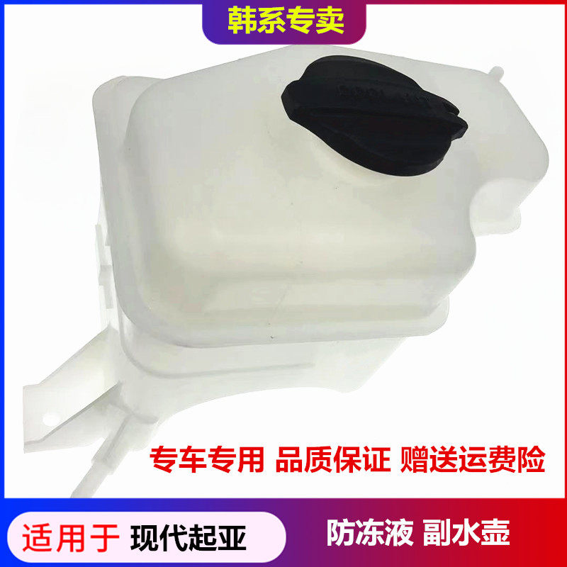 适配现代IX35索八起亚智跑K5防冻液副水壶补水壶塑料小水箱储液壶