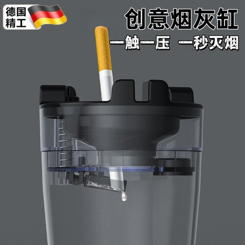 德国带水箱烟灰缸车载高级感创意防飞灰接灰盒家用客厅灭烟罐便携