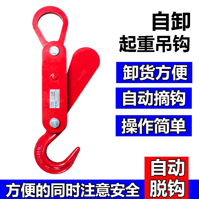 1吨2吨3吨5吨自动脱钩器免人工摘钩自卸挂钩远程操作卸货吊勾自脱