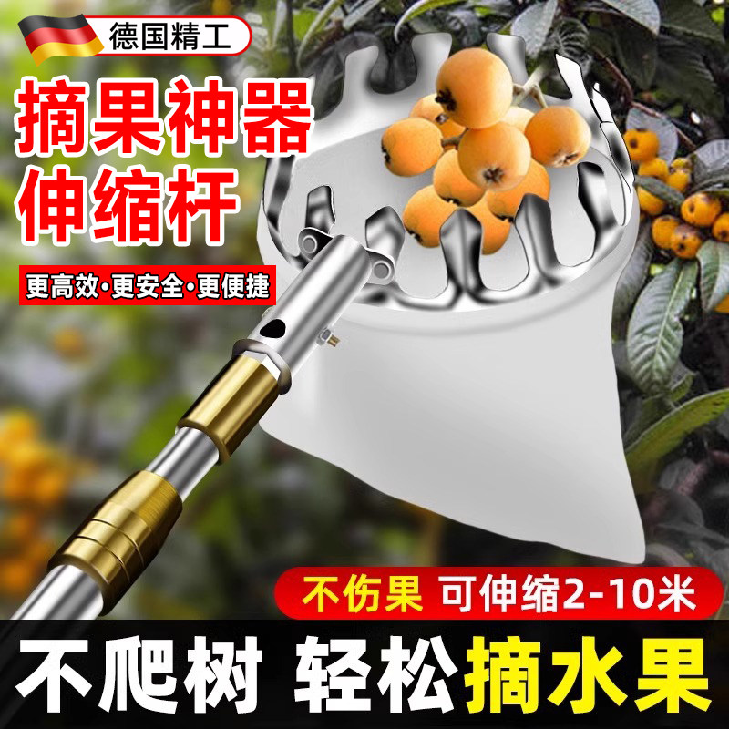 德国精工摘水果神器伸缩杆摘枇杷高空采摘果子杏杨梅网兜工具摘果