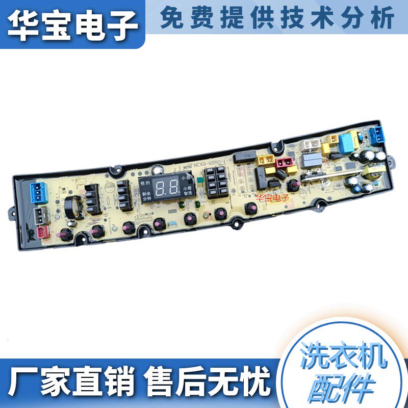 奇帅QS110K01(W)小奇智洗 阳光QC120L02电脑板QS50FBZP-Z电路板