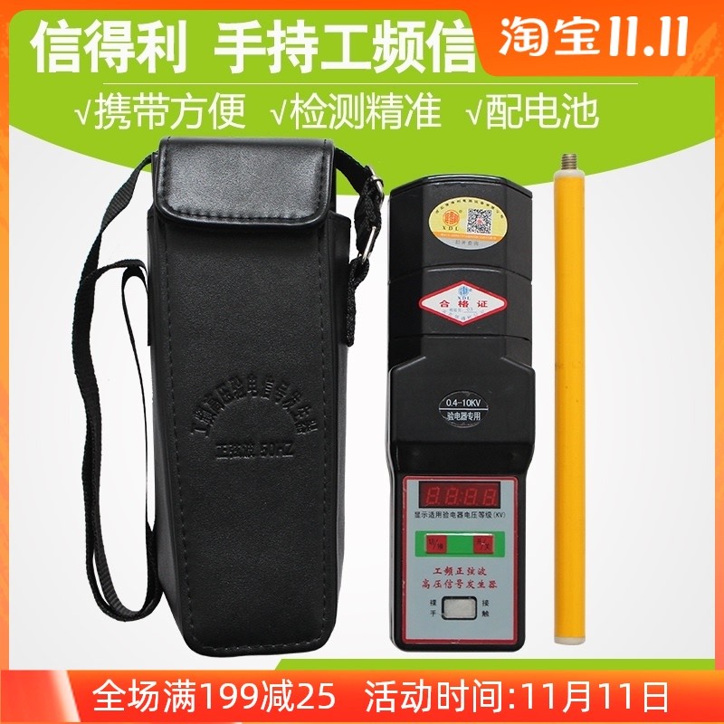信得利工频信号发声器 手持验电发生器 电力工频验电验电器检测仪