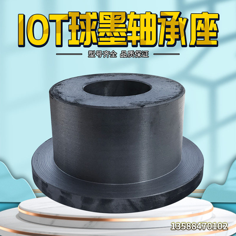 冲床配件10T球墨轴承座机身铁套冲床配件轴承铁套10T配件
