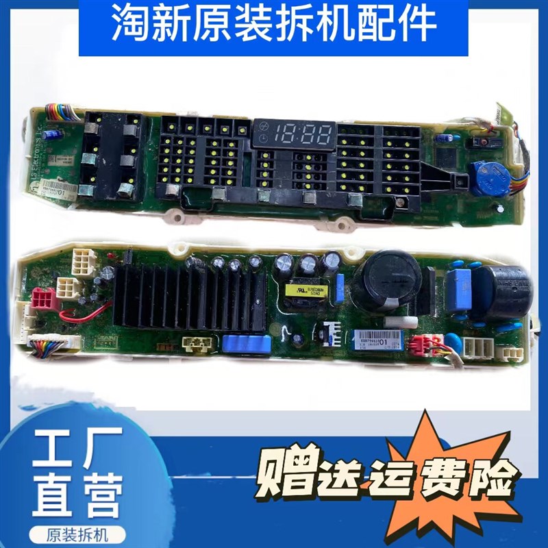 适用于LG波轮洗衣机控制板 RBR79441801 EBR79441901主板 显示板