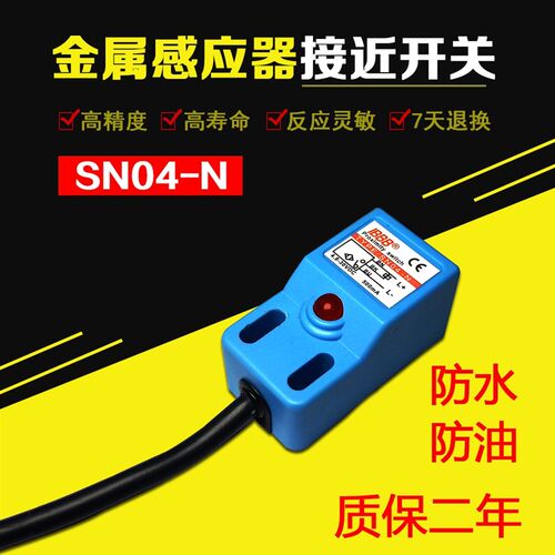 方形感应开关SN04-N金属感应器 接近开关传感器三线4.8~30VDC常开