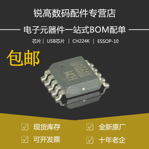 全新原厂 CH224K 贴片ESSOP-10 快充IC USB PD授电协议芯片