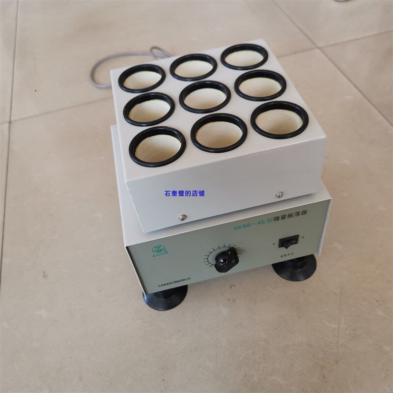 XK96-4E微量振荡器青霉素振荡器粉剂振荡器9孔 50ml离心管专用