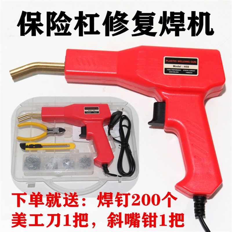 包邮保险杠修复机塑料补丁塑料裂痕修复机焊钉修复机塑料修补焊枪图片