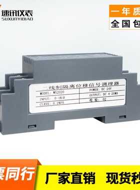 WS2020二线制隔离电位计信号变送器 转换调理输出二线制4-20mA