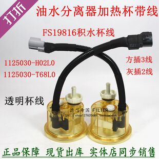 康发电机组铲车明斯FS36234 36234 1242油水分离器加热线粗滤插头
