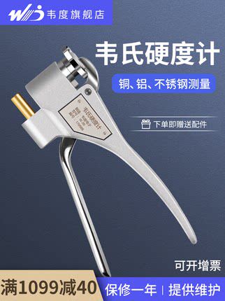 韦度韦氏硬度计W-20AB钢铜铝材铝合金硬度计便携式金属硬度测试