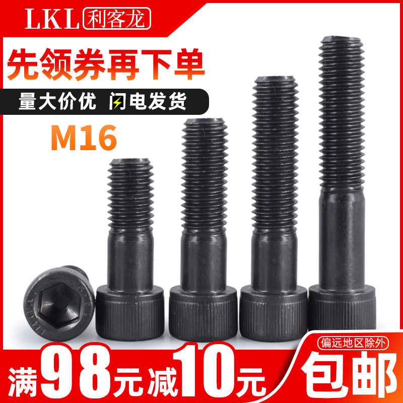 m16螺丝内六角12.9级半牙螺丝钉加粗高强度螺栓*x260x280x350x500