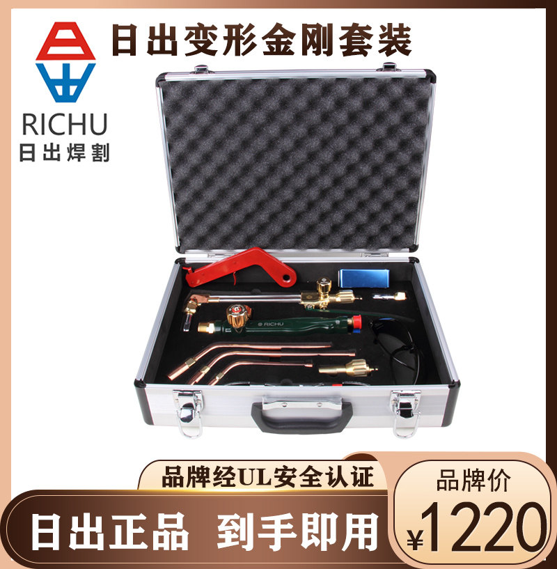 日出割枪焊枪焊割两用组合套装可割可焊方便携带便携式