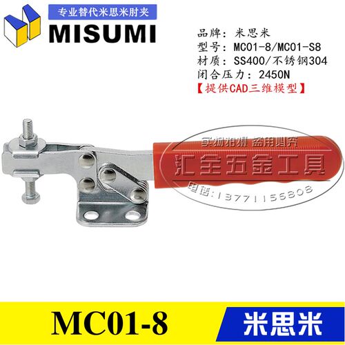 同款MISUMI型快速夹具 不锈钢夹钳MC01-S8 替代米思米肘夹MC01-8