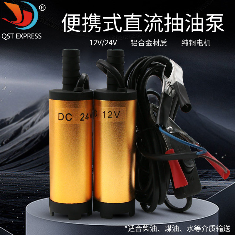 新款电动抽油泵 柴油12v24伏小型抽水加油器滤网可拆卸夹子潜水泵