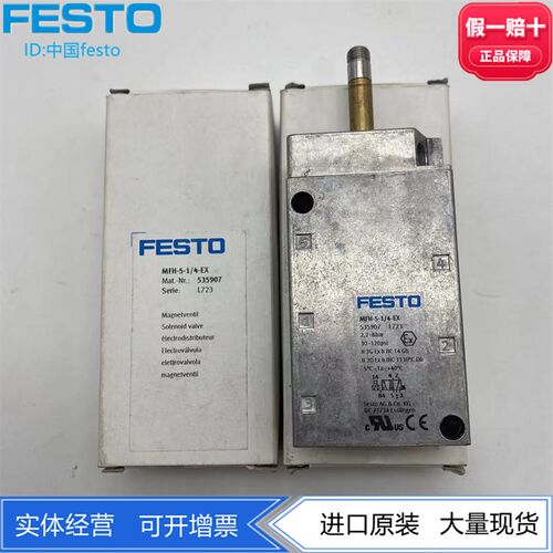FESTO费斯托G1/4电控阀电磁阀MFH-5-1/4-EX 535907正品原装 现货