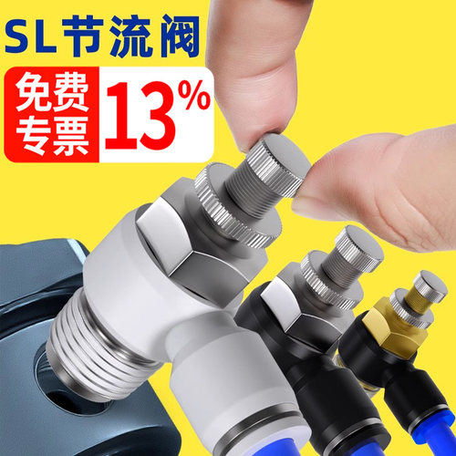 SL节流阀气管接头气动可调气缸调节阀调速阀连接接头4/6/8-M5/02