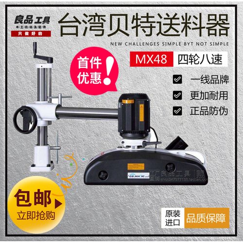 台湾贝特四轮送料器 MX48/US13木工立镂铣圆锯自动送材机械架机身