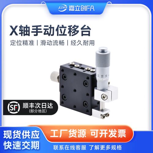 嘉立创FA XYZ轴位移平台三轴手动微调升降工作台光学移动滑台LD60