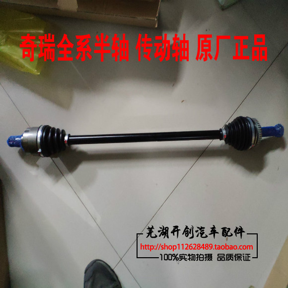 奇瑞M1/X1/艾瑞泽5 艾瑞泽7 瑞虎5 K50凯翼半轴总成 半轴杆瑞虎5