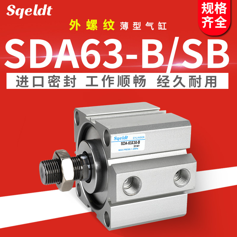 外螺纹外牙薄型气缸SDA63-10x15*20/25/30/35/40-50-60-75-100SB
