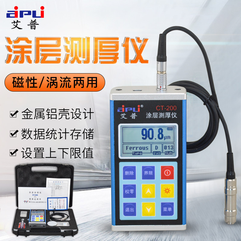 CT-200涂层测厚仪漆膜数显高精度油漆膜厚计手持金属镀锌层厚度仪