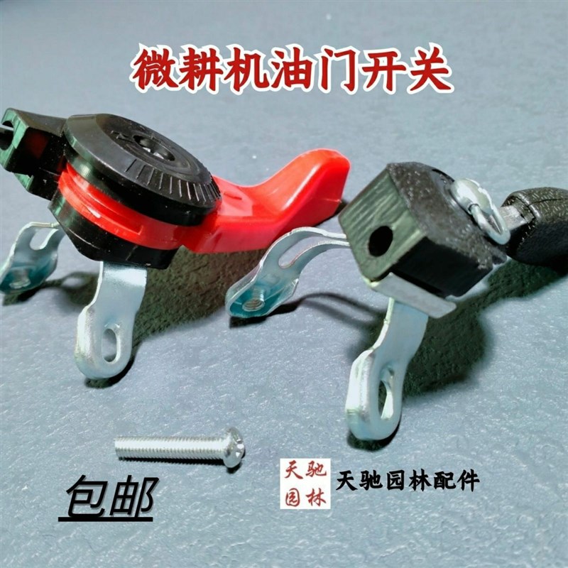 汽油机柴油机微耕机配件 6/7.5/9/10马力 油门开关 拉线调速开关