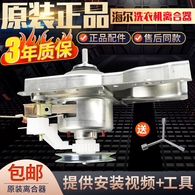 海尔洗衣机离合器XQB50-7288K/7288B FM/7288A/M918/10BP K/20QD