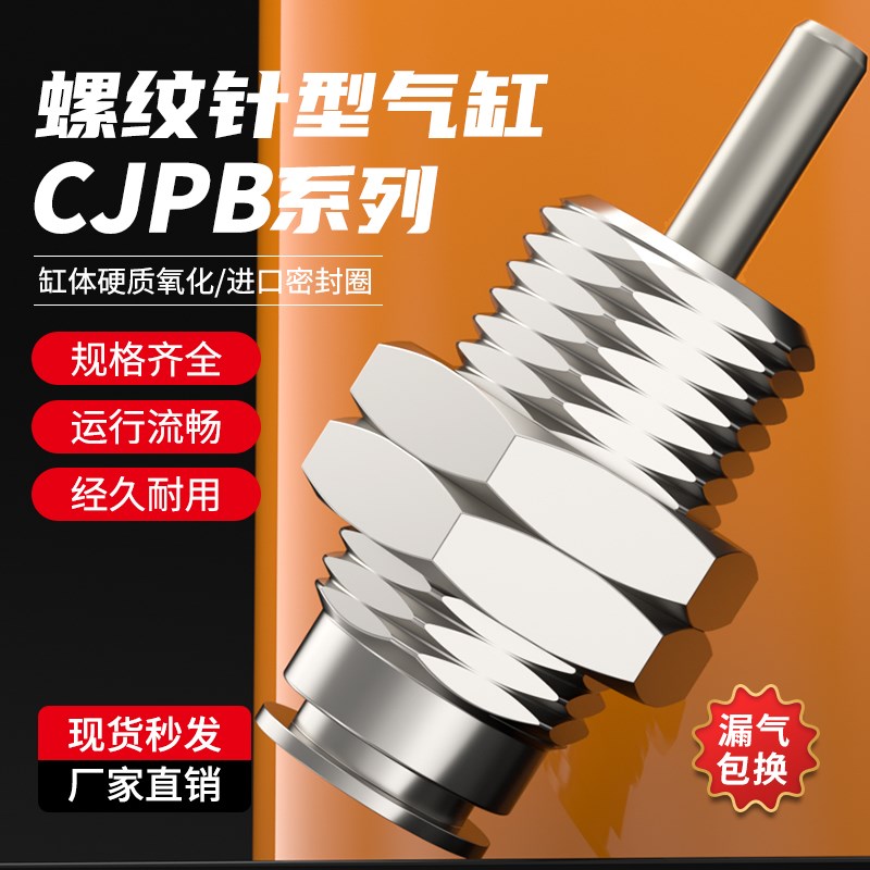 外螺纹小型气动针型迷你气缸CJPB6/10/15-5/10/15/20活塞杆单作用