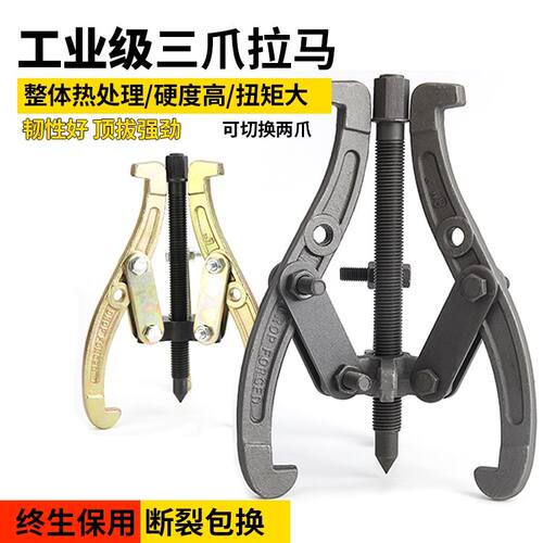 三爪拉马三角小型拉出扒拔轮器多功能拉码轴承拆卸工具拉玛器锻打