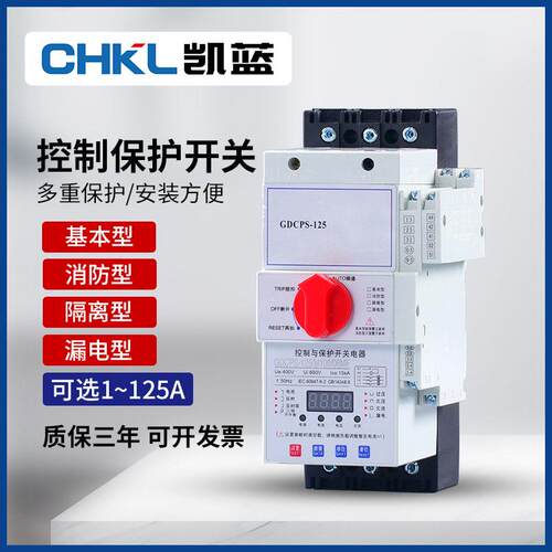 控制与保护开关电器消防型漏电基本cps45C消防泵电机保护器CPS125