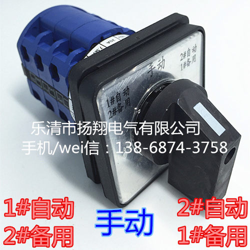 水泵控制箱万能转换开关LW32 LW28 LW26-20 D0724/3 优质银触点