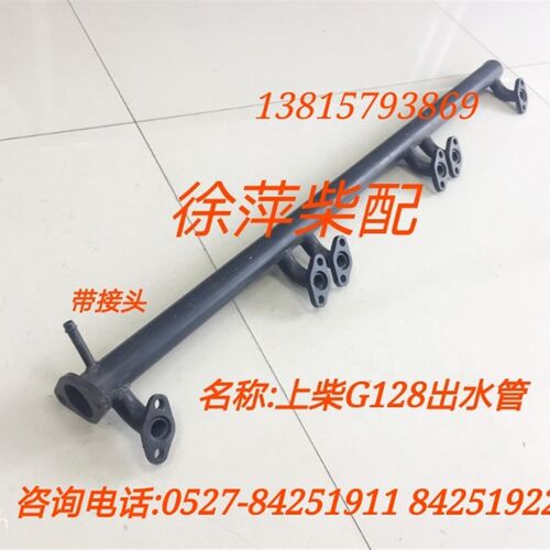 S00010102总出水管上柴G128柴油机缸盖出水管SC15G缸头出水管6135