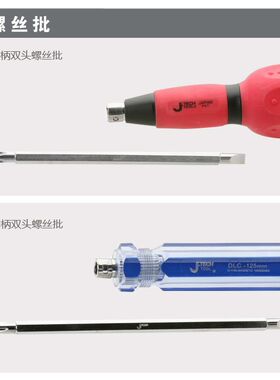 JTECH捷科工具铬钒钢双头螺丝批DLC-125 DLC6-40 DST-100 DST-150