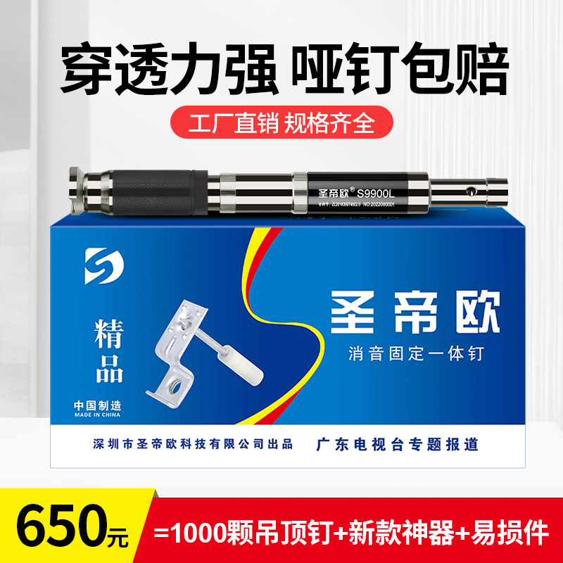 圣帝欧消音吊顶神器一体射钉器管卡消防钉木龙骨炮钉子固定打钉枪