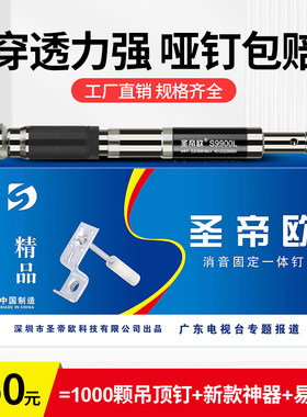 圣帝欧消音吊顶神器一体射钉器管卡消防钉木龙骨炮钉子固定打钉枪