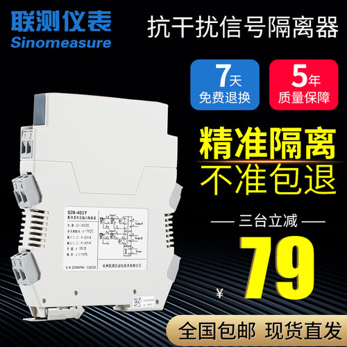 联测直流信号隔离器模拟量隔离栅4-20mA转485模块一进二出安全栅