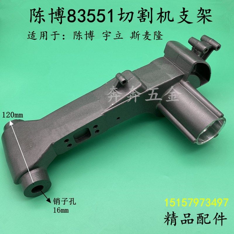 陈博83551切割机支架宇力 斯麦隆YL-83551皮带钢材机机壳手柄配件