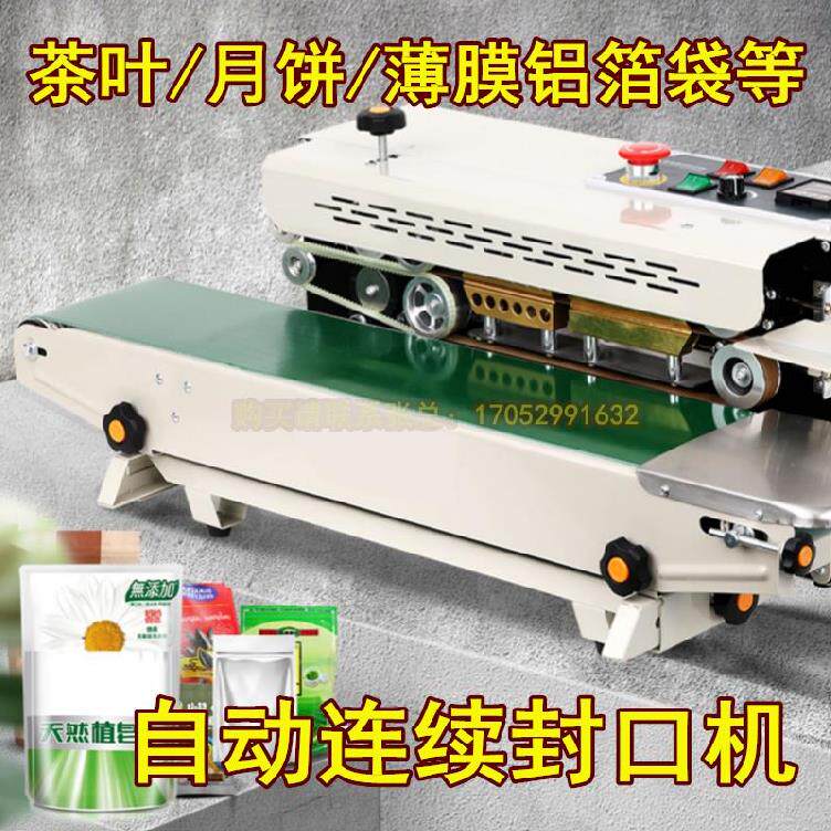 饼干封口机封边机机器商用压花轮牛皮袋塑封农产品多种糖果压痕