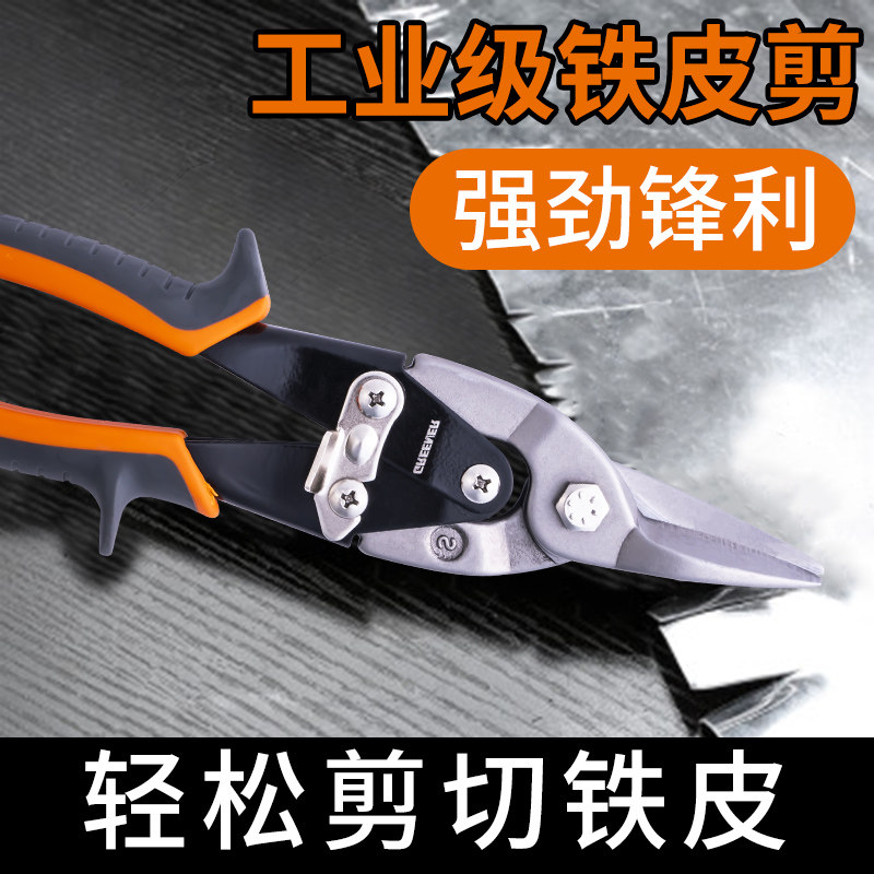 铁皮剪刀工业用切割神器不锈钢板专用铝扣板高硬度锋利强力多功能