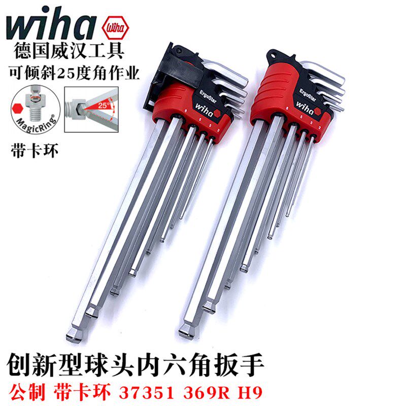 德国wiha威汉进口球头内六角扳手43851加长六角匙37351 SB369RH9