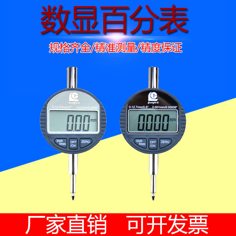 广陆数显百分表0-12.7mm电子数显千分表0-25.4mm高精度深度百分表