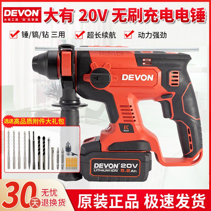 大有锂电5401无刷充电锤电镐电钻20V家用多功能穿墙打孔电动工具