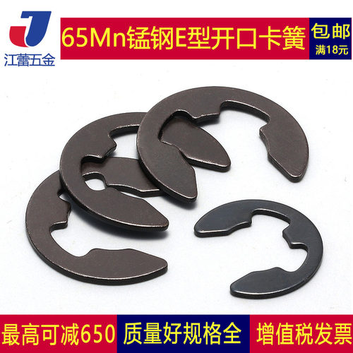 锰钢65Mn黑开口挡圈E型轴卡簧M1.2M1.5M2M2.5M3M4M5M6M7M8M10-M15