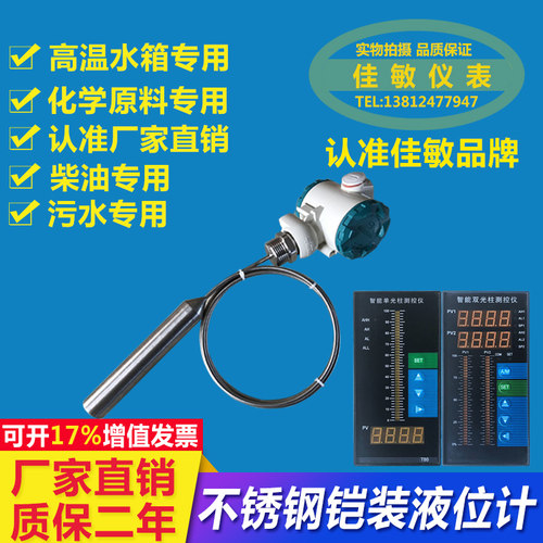 耐高温不锈钢柴油箱液位变送器开水液位传感器液位水位计石油浴室