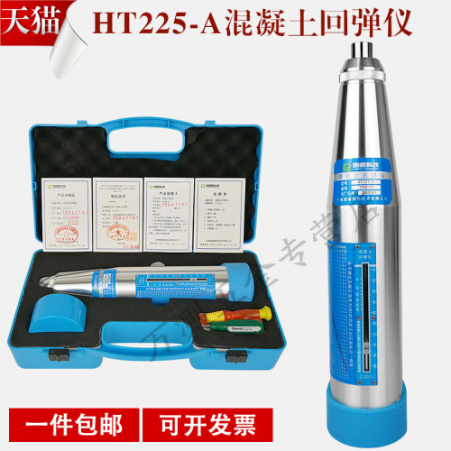 朗睿HT225-A混凝土回弹仪 机械回弹仪 混凝土强度测试仪 砼回弹仪