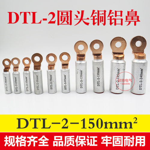 出口型 DTL-2-150 圆头 铝合金线鼻子铝合金接线端子鼻子欧标线耳