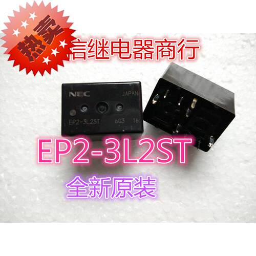 EP2-3L2ST   NEC全新原装正品继电器